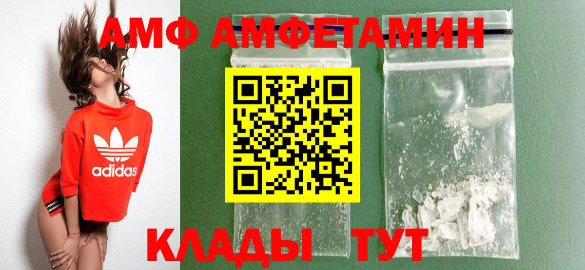 Амфетамин Premium  Вход с VPN  Амфетамин  Чайковский 