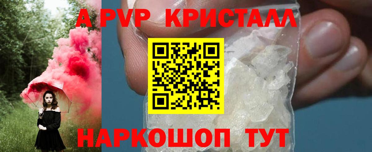 Чайковский  А ПВП кристаллы  купить наркотики цена  Alfa_PVP СК  А ПВП VHQ  Вход с VPN 