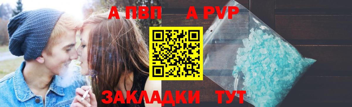 Альфа ПВП Crystall Чайковский