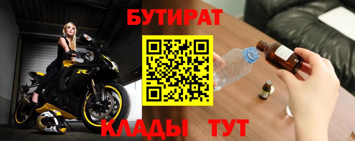 БУТИРАТ BDO 33% Чайковский