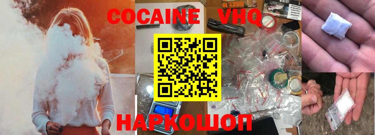 Кокаин  где купить наркоту  Вход с VPN  Чайковский  КОКАИН VHQ 