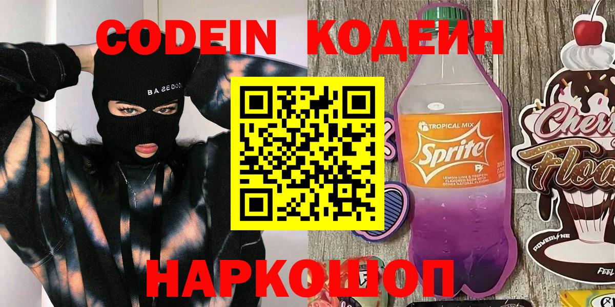 Кодеин напиток Lean (лин)  Чайковский 