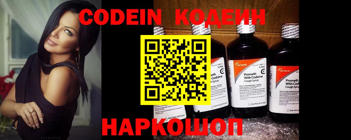 Кодеин Purple Drank Чайковский