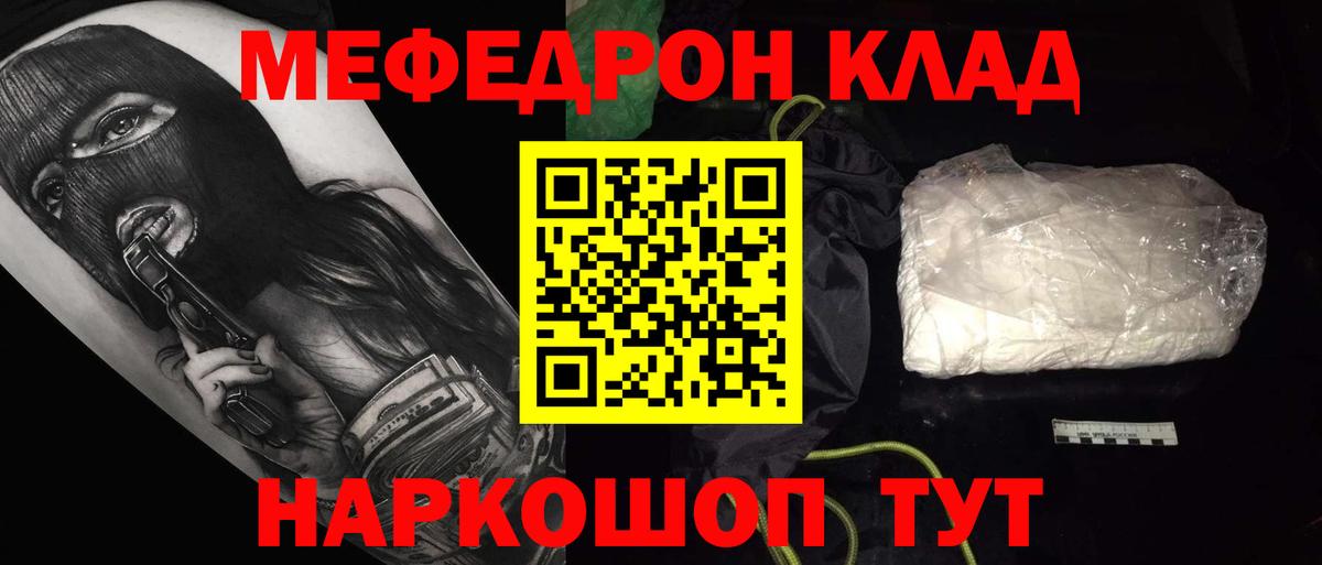 Мефедрон mephedrone  Чайковский 