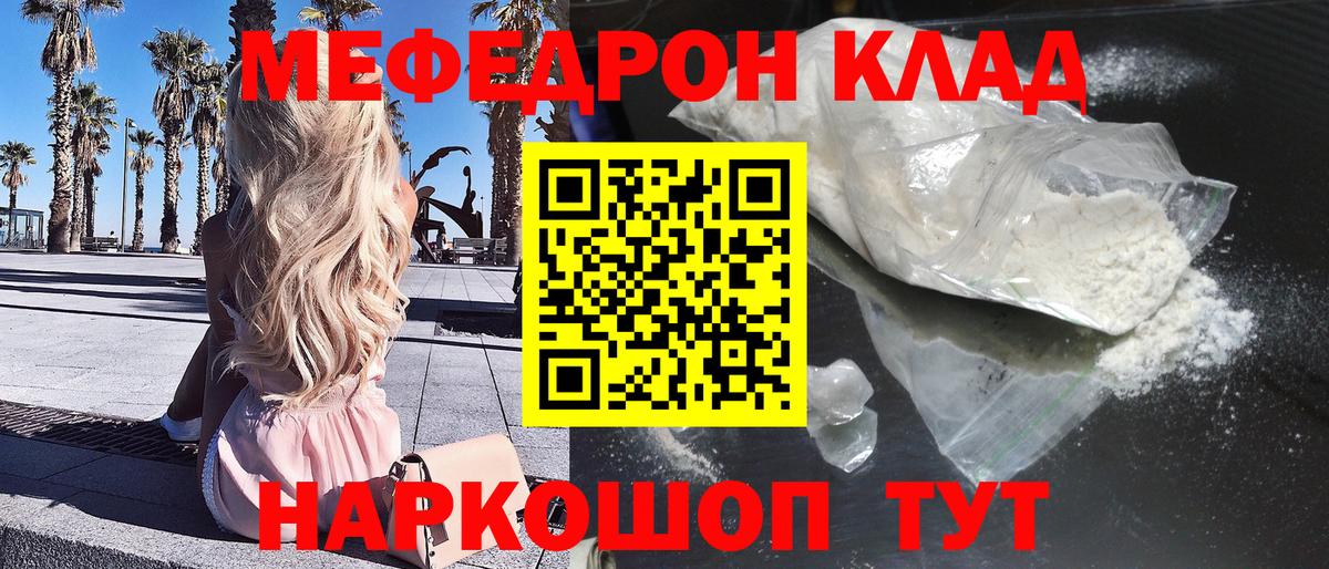 МЕФ  МЯУ-МЯУ кристаллы  МЕФ мука  где купить   Чайковский  Вход с VPN 