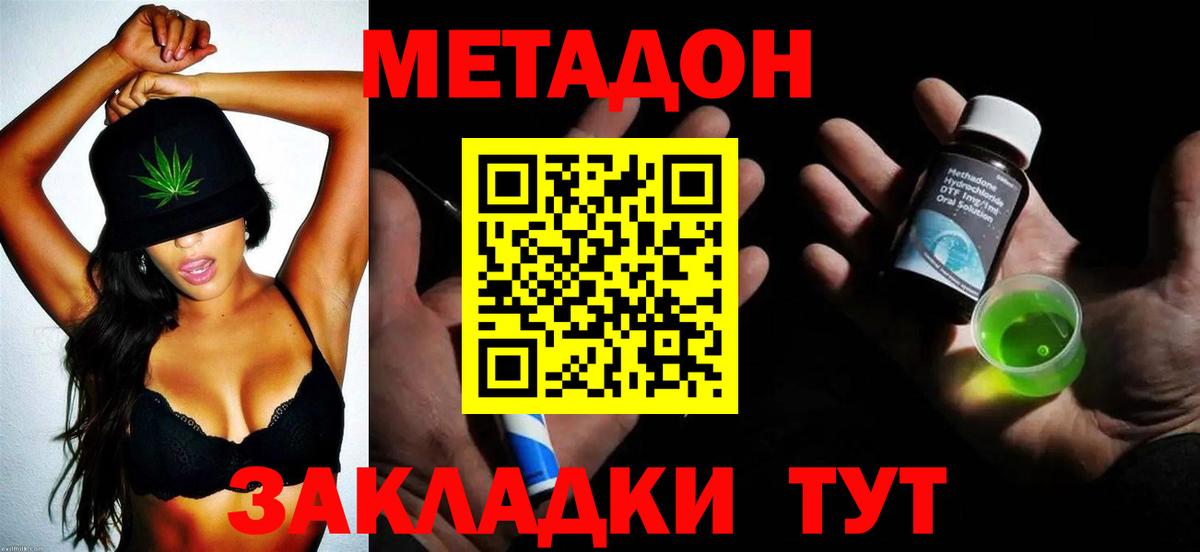 Метадон methadone  Вход с VPN  Чайковский  МЕТАДОН мёд 
